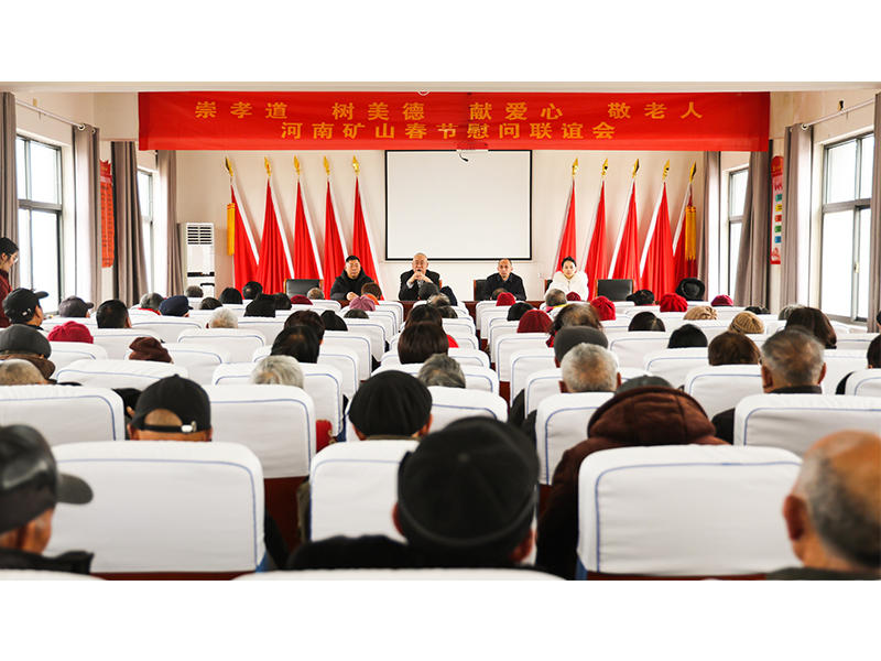 河南礦山｜孝老敬親，回報(bào)鄉(xiāng)鄰